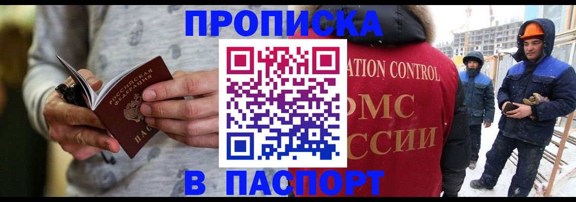 прописка законно в Белоозёрском